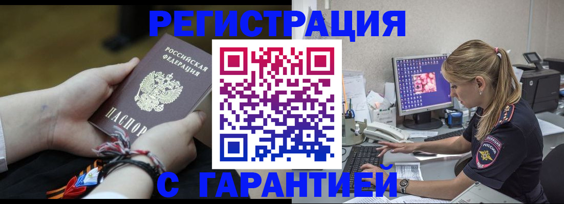 временная регистрация в Видном