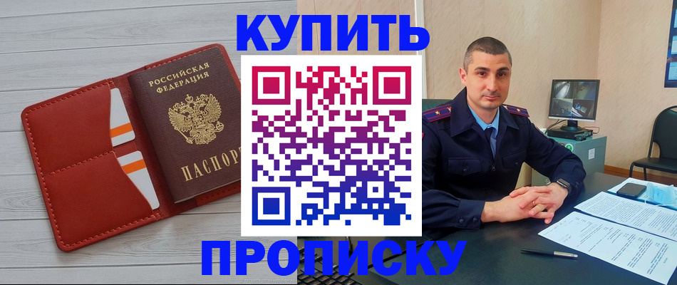 прописка для школы в Видном