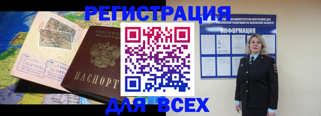 купить прописку в Видном