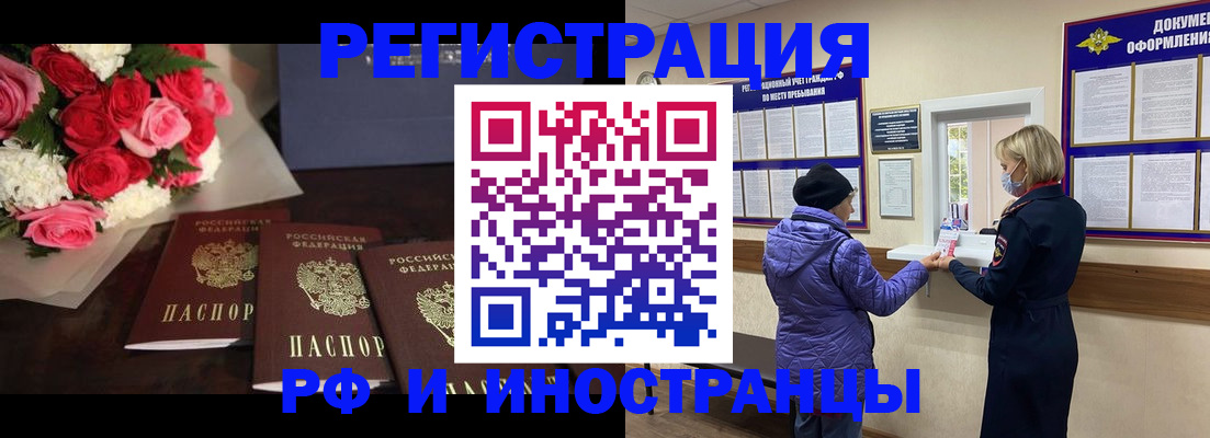 регистрация в Видном