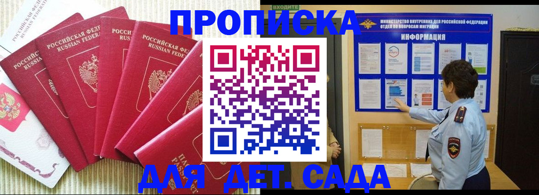 прописка паспорт в Видном