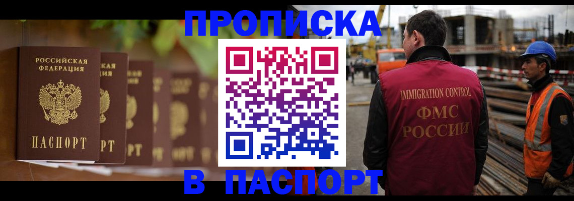 временная регистрация собственник в Видном