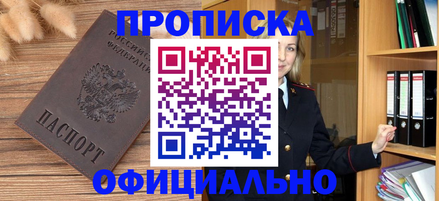 временная регистрация 2025 в Видном