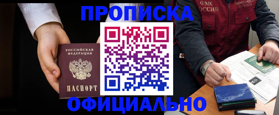 временная регистрация 2025 в Видном